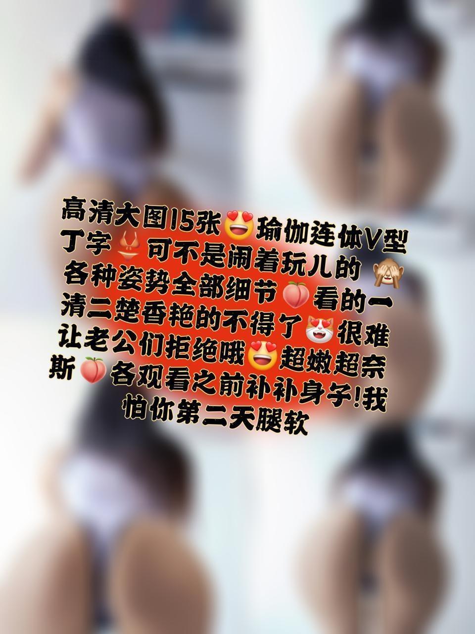 文茜 - 瑜伽连体V型丁字 第2张图片