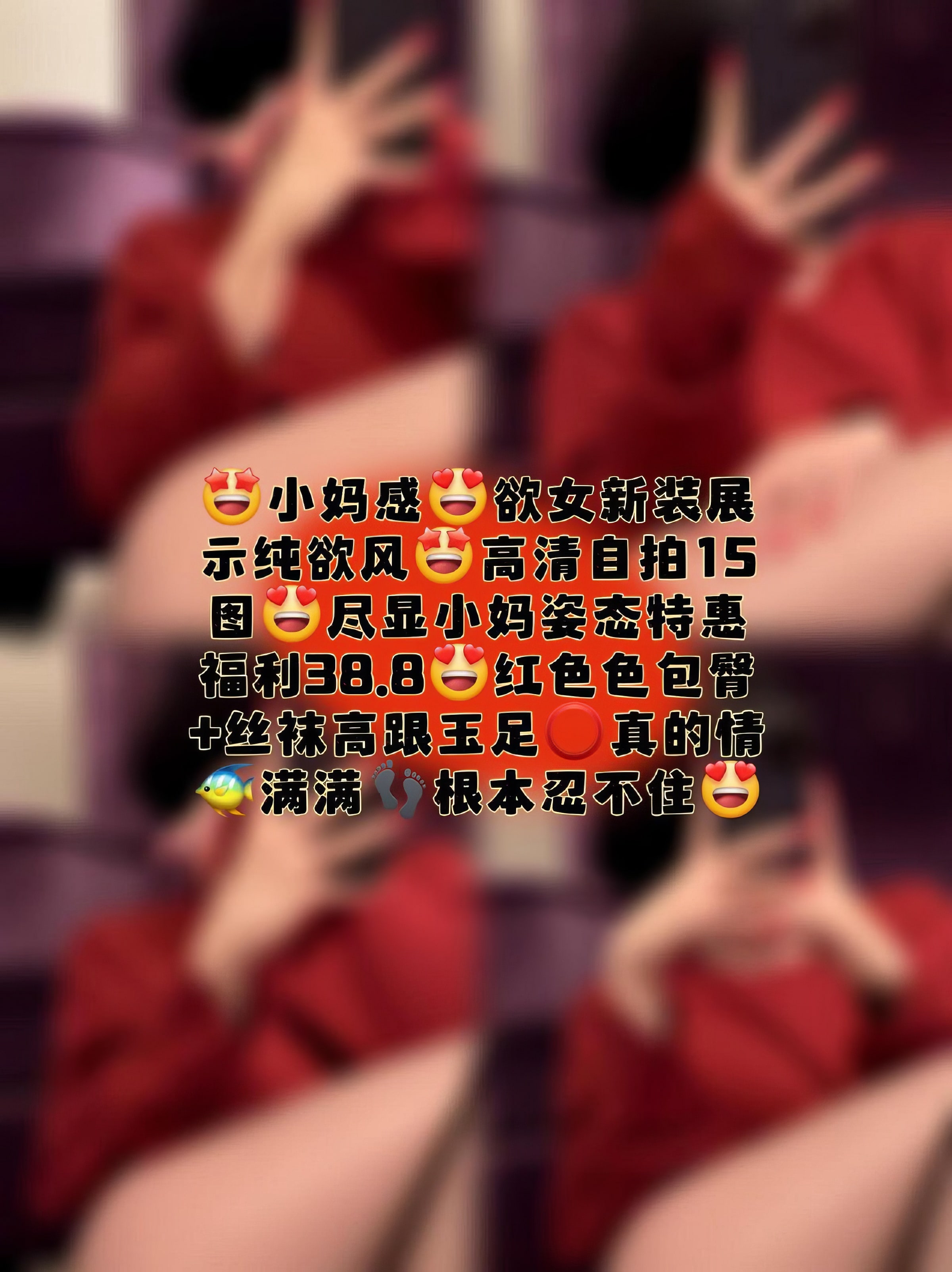 保守的二舅妈 - 小妈感纯欲风 第1张图片