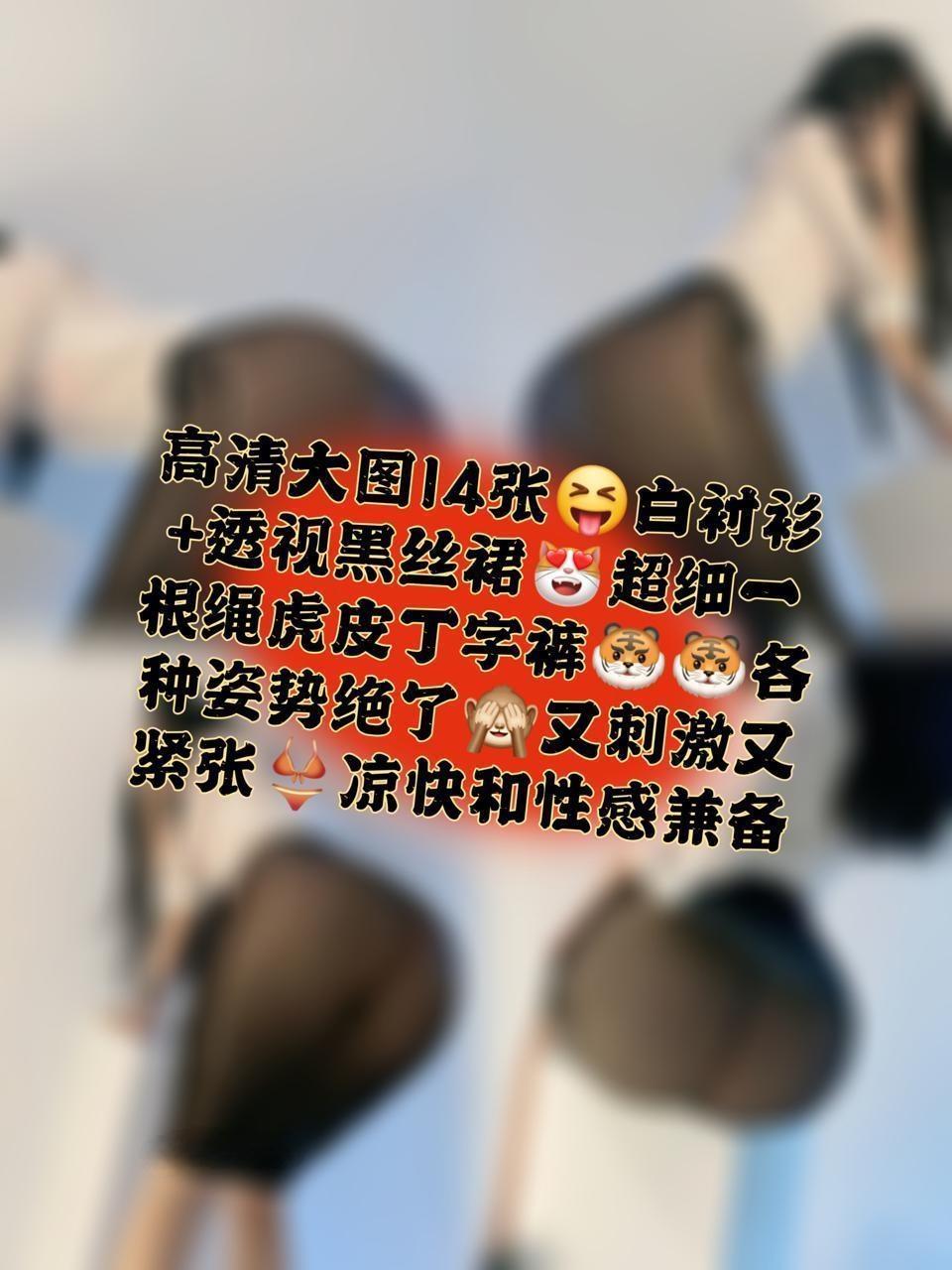 俏妞qiaoniutT - 透视ol裙 第2张图片